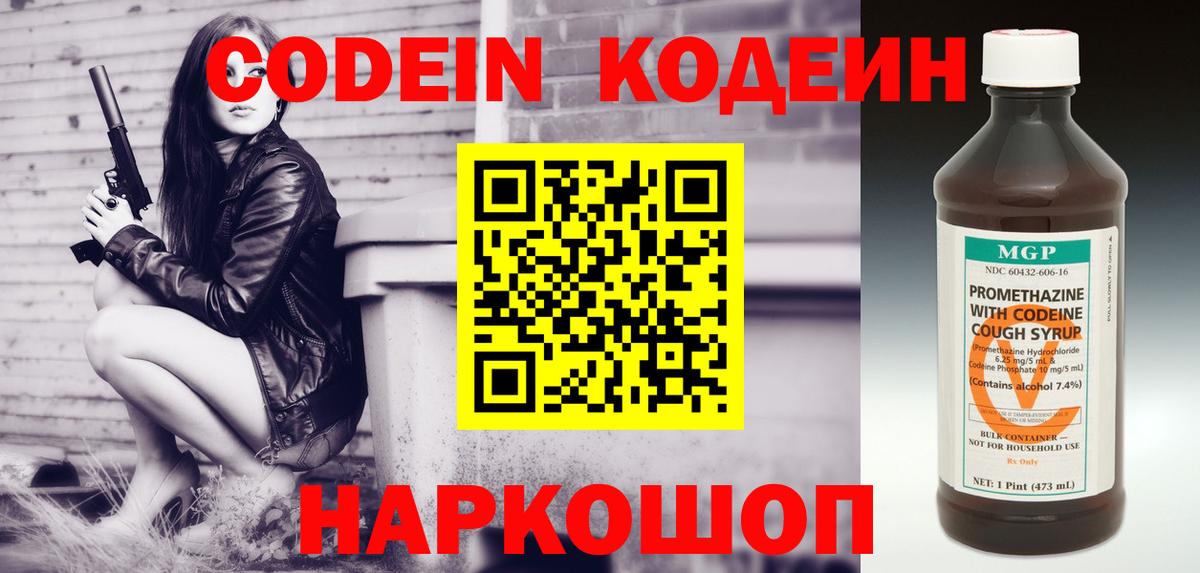 Кодеиновый сироп Lean напиток Lean (лин)  Вход с VPN  Коломна  Кодеиновый сироп Lean Purple Drank 