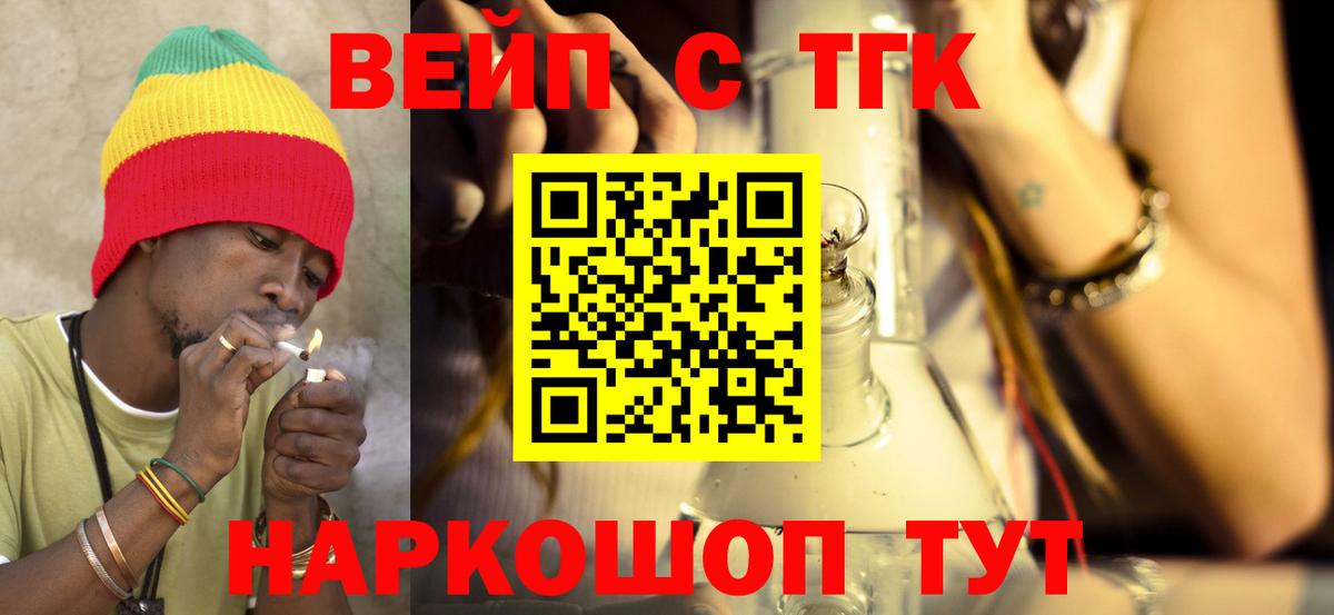 ТГК вейп с тгк  Вход с VPN  Коломна  Дистиллят ТГК гашишное масло 