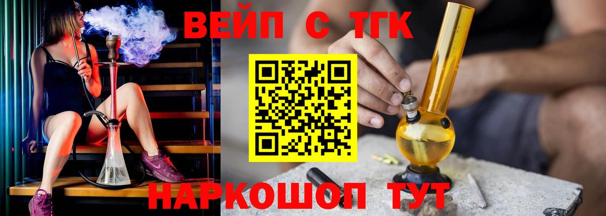 ТГК вейп Коломна